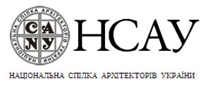 НАЦІОНАЛЬНА СПІЛКА АРХІТЕКТОРІВ УКРАЇНИ 